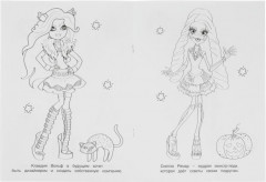 Монстр-леди. Чудо-раскраска - Фото 2