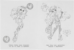 Монстр-леди. Чудо-раскраска - Фото 3