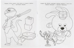 Геройчики. Весёлое знакомство. Чудо-раскраска - Фото 2