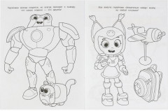 Геройчики. Весёлое знакомство. Чудо-раскраска - Фото 3