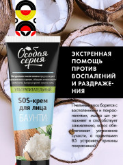 Крем для лица лица ультрапитательный «Баунти» - Фото 4