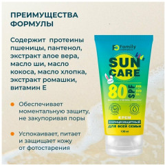 Крем солнцезащитный SPF 80+ - Фото 2