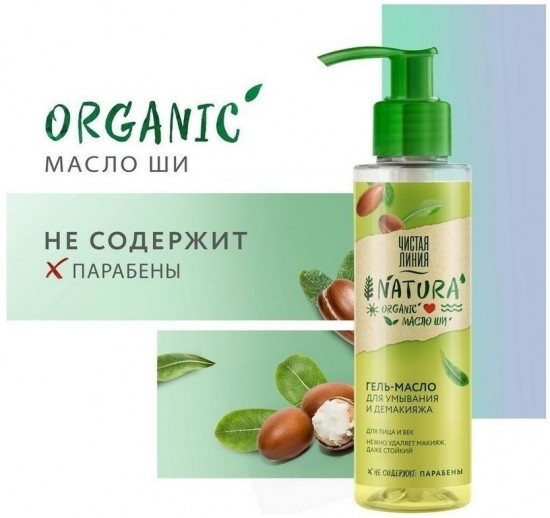 Гель-масло для умывания и демакияжа