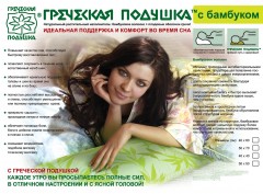 Греческая подушка с бамбуком (плодовая оболочка гречи, 25 см х 40 см) - Фото 1