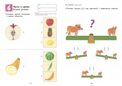 Развитие мышления. Логика - Фото 3