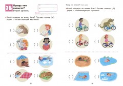 Развитие мышления. Логика - Фото 2