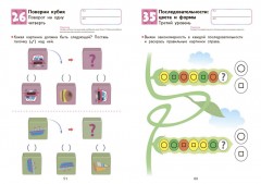 Развитие мышления. Логика - Фото 1