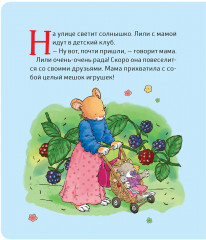 Малышка Лили. Пустышка, прощай! - Фото 2