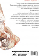 Белая рыба. Сказания о Бай и Ю. Семена сожалений - Фото 1