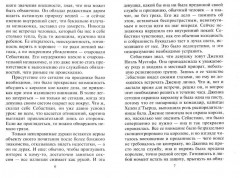 Ночь, которой не было - Фото 2