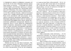 Ночь, которой не было - Фото 4