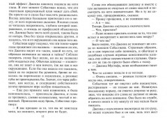 Ночь, которой не было - Фото 5