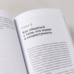 Терапия одиночества. Как научиться общаться - Фото 8