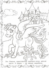 Волшебные Единороги. Суперраскраска - Фото 2