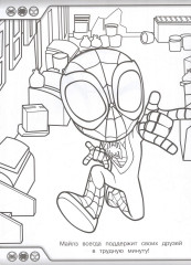 Паучок и его удивительные друзья. Суперраскраска - Фото 2