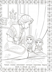 Холодное сердце 2. Суперраскраска - Фото 1