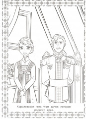 Холодное сердце 2. Суперраскраска - Фото 2