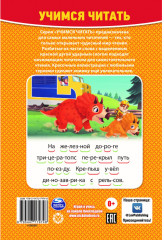 Щенячий патруль. Учимся читать - Фото 1