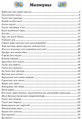 Өнегелі ертегілер - Фото 2