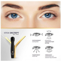 Крем-эксперт для кожи вокруг глаз - Фото 5