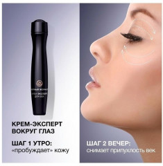 Крем-эксперт для кожи вокруг глаз - Фото 8