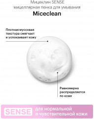 Мицеллярная пенка для умывания - Фото 7