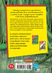 Новаторы-3. Заповедник чудес - Фото 1