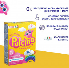 Пятновыводитель для детского белья - Фото 1