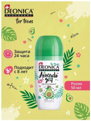 Дезодорант «Avocado girl» - Фото 2