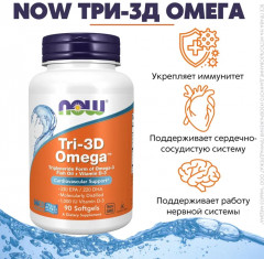 Капсулы жевательные «Tri-3D Omega» - Фото 2