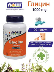 Капсулы растительные «Glycine» - Фото 1