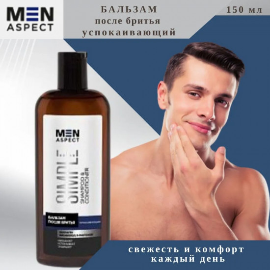 Бальзам после бритья успокаивающий