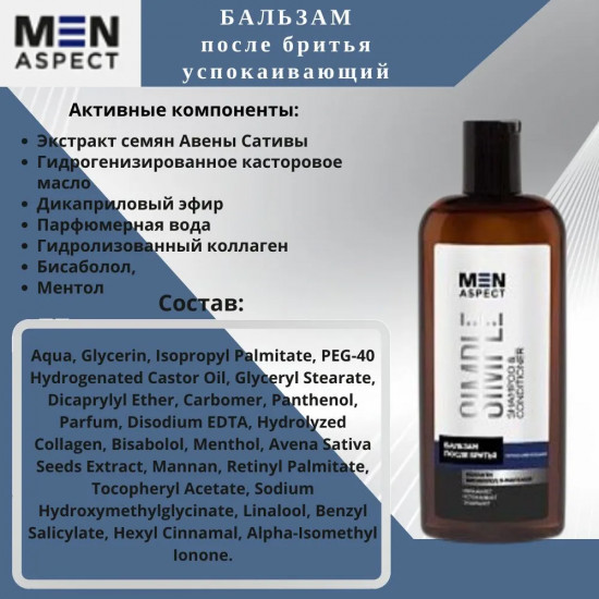 Бальзам после бритья успокаивающий