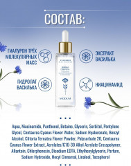 Сыворотка для лица с гидролатом василька, гиалуроном и ниацинамидом «Двойная» - Фото 8