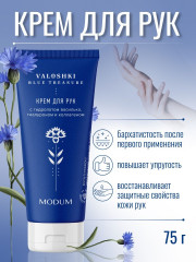 Крем для рук с гидролатом василька, гиалуроном и коллагеном - Фото 1