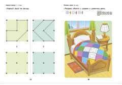 Развитие мышления. Пространственное мышление (от 4 лет) - Фото 1