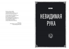 Экономикс. Как работает экономика (и почему не работает) в словах и картинках - Фото 7