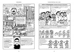 Экономикс. Как работает экономика (и почему не работает) в словах и картинках - Фото 4