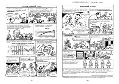 Экономикс. Как работает экономика (и почему не работает) в словах и картинках - Фото 1