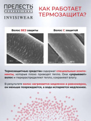 Лак для волос сверхсильной фиксации «Термозащита» - Фото 6