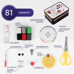 Набор швейный - Фото 1