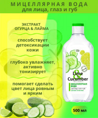 Мицеллярная вода для лица «Лайм» - Фото 2