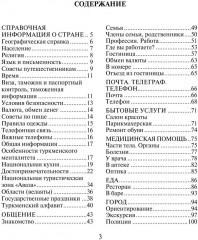 Русско-туркменский разговорник - Фото 3