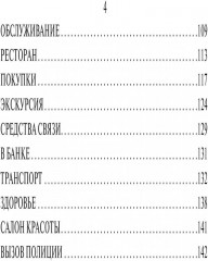 Русско-азербайджанский и азербайджанско-русский разговорник - Фото 2