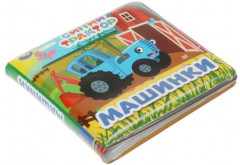 Книга-пищалка для ванны «Синий трактор» - Фото 1