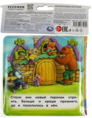 Книга-пищалка для ванны «Теремок» - Фото 6