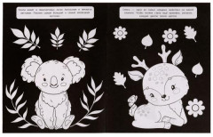 Чёрная-пречёрная раскраска. Дикие животные - Фото 1