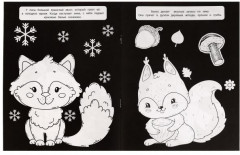 Чёрная-пречёрная раскраска. Дикие животные - Фото 2