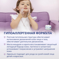 Крем детский косметический - Фото 3
