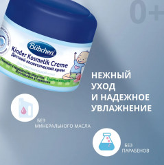 Крем детский косметический - Фото 4